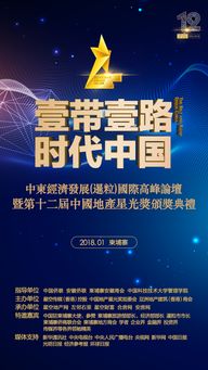 一帶一路時代下房地產(chǎn)咨詢服務(wù)的創(chuàng)新與發(fā)展——第十二屆中國地產(chǎn)星光獎評選啟幕