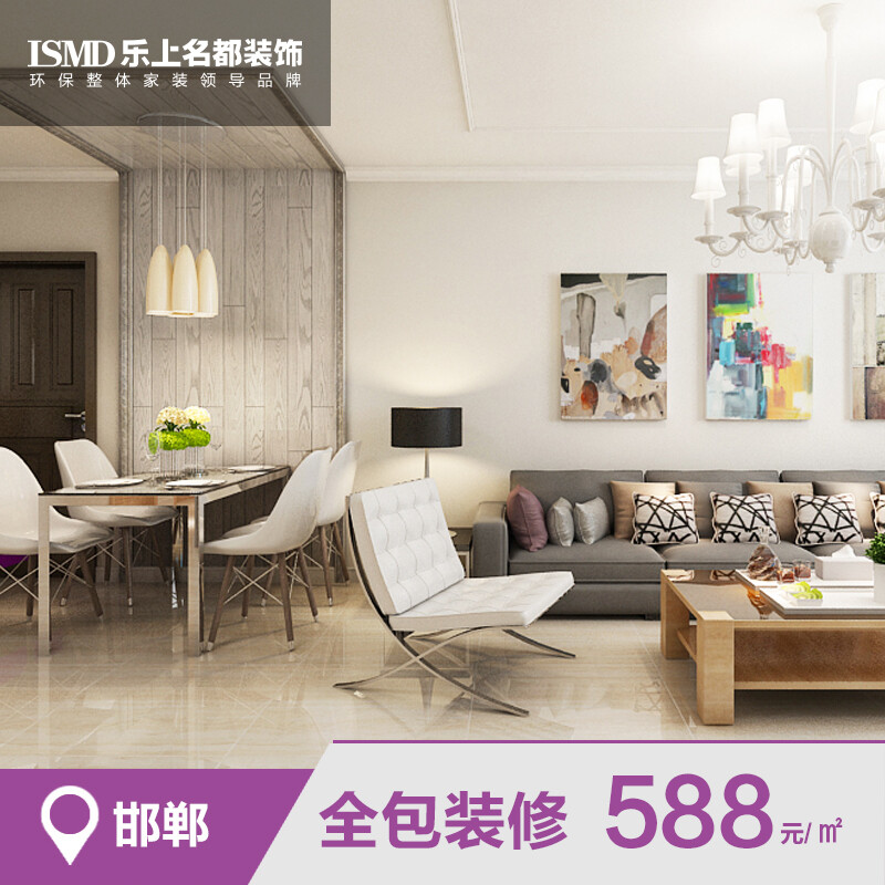 樂上名都邯鄲室內整裝 免費量房設計+施工+主材，588套餐定金開啟理想家居